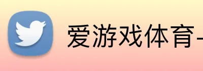 爱游戏体育-爱游戏中国官方网站 Logo